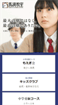 Mobile Screenshot of mabuchi.co.jp