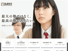 Tablet Screenshot of mabuchi.co.jp